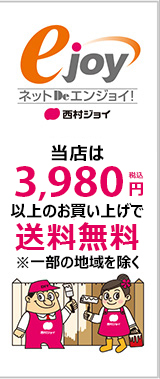 灯油 西村ジョイオンラインショップejoy ホームセンターの通販ejoy イージョイ