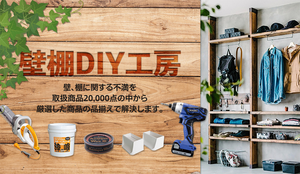 西村ジョイオンラインショップejoy ホームセンターの通販 Ejoy イージョイ