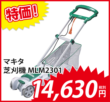 マキタ(Makita) 芝刈機 刈込幅230mm ロータリー式8枚刃 MLM2301