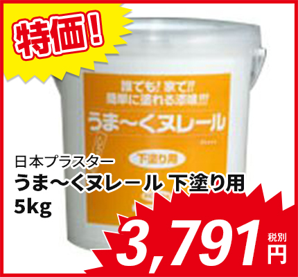 うま～くヌレ－ル 5kg 下塗り用 日本プラスター