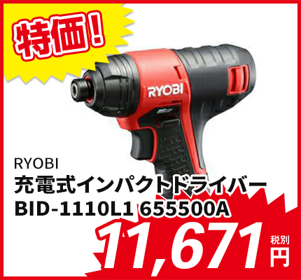 リョービ（RYOBI) 充電式インパクトドライバー BID-1110L1 655500A