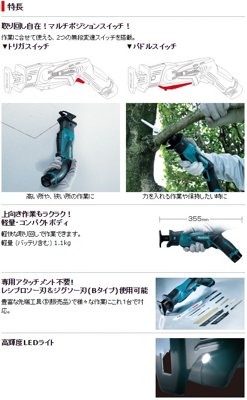 マキタ(Makita) 充電式レシプロソー 10.8V 1.3Ah 本体付属バッテリー1