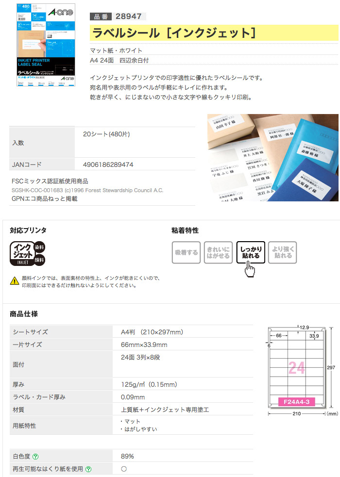 A-one(エーワン) ラベルシール インクジェット マット紙・ホワイト A4 24面 四辺余白付 28947 メール便対応（5個まで） |  西村ジョイオンラインショップejoy ホームセンターの通販ejoy イージョイ