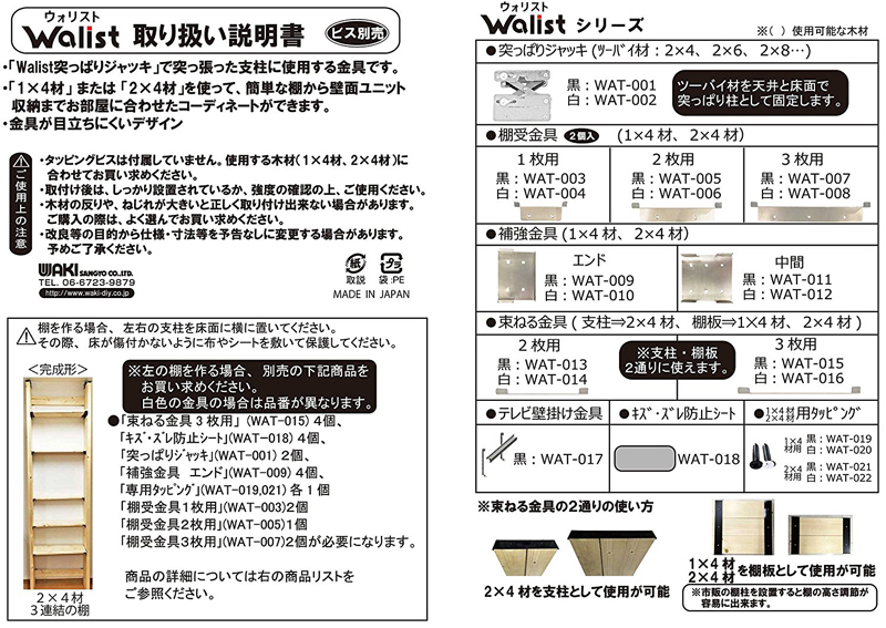 和気産業 Walist ウォリスト ツーバイ材用束ねる金具４枚用ＵＫ WAT