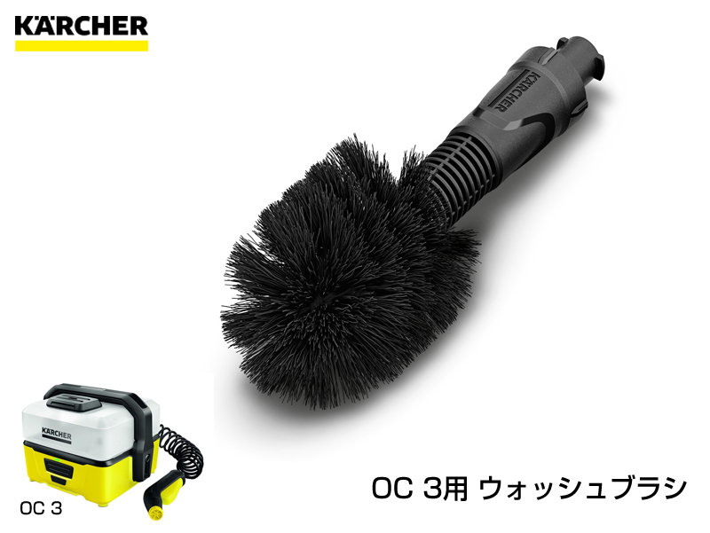 KARCHER ケルヒャー 家庭用 マルチクリーナー OC3用 ウォッシュブラシ