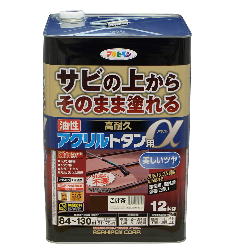 アサヒペン 油性高耐久アクリルトタン用α 12kg こげ茶 | 西村ジョイ