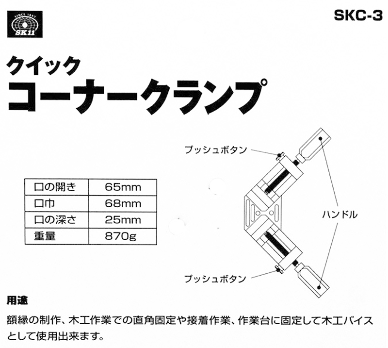 SK11 クイックコーナークランプ SKC-3 西村ジョイオンラインショップejoy ホームセンターの通販ejoy イージョイ