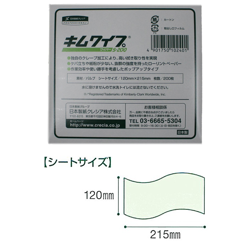 クレシア キムワイプ S-200　200枚*72箱　62011