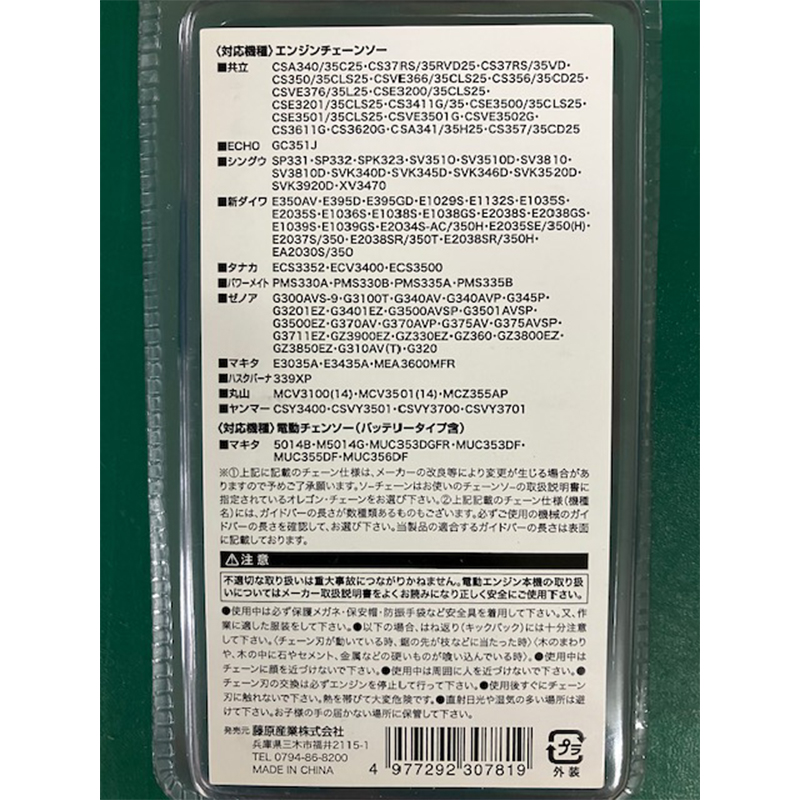 SK11 シャープチェーンソー替刃 S25-76E オレゴン相当品番 25AP-076E