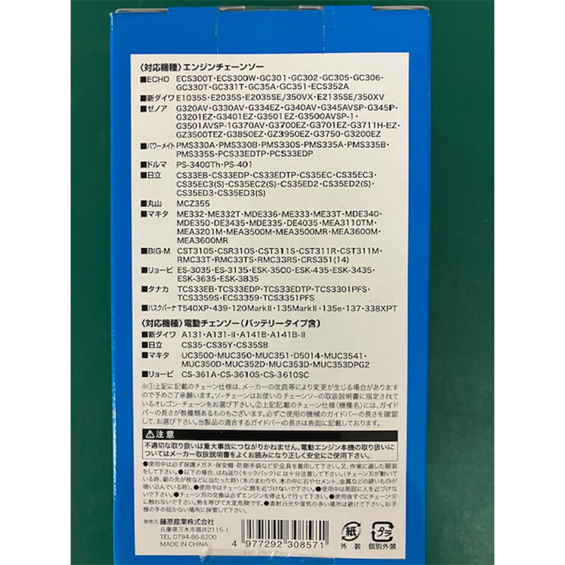 SK11 シャープチェーンソー替刃 3Pセット SE3S-52E/3 オレゴン相当品番