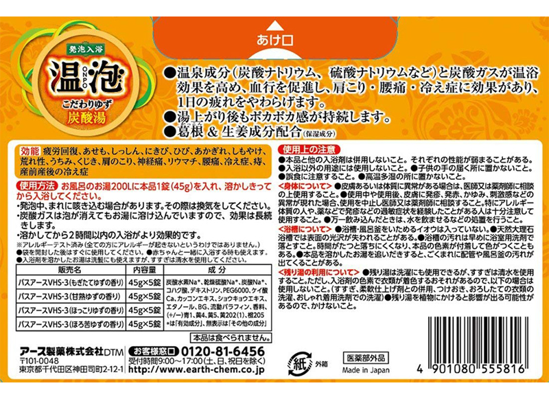 アース製薬 温泡 ONPO こだわりゆず 炭酸湯 入浴剤 20錠入（5錠x4種