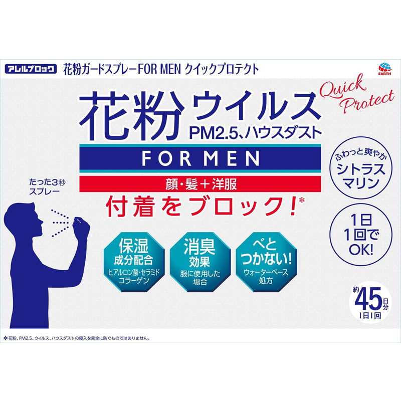 最大58％オフ！ アレルブロック 花粉ガードスプレー FOR MEN クイックプロテクト [75mL]