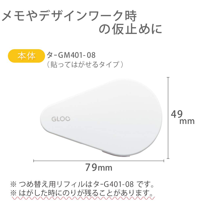 コクヨ テープのり GLOO グルーテープ 貼ってはがせるタイプ 本体 Mサイズ タ-GM401-08 メール便対応（3個まで） |  西村ジョイオンラインショップejoy ホームセンターの通販ejoy イージョイ