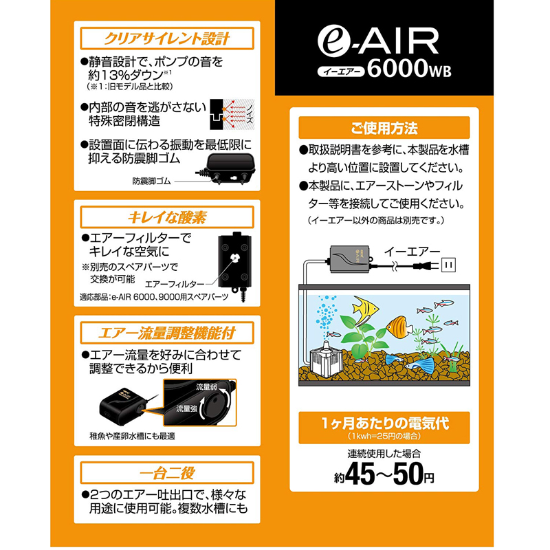 ジェックス エアーポンプ e～AIR 6000WB 4972547016973 | 西村ジョイ