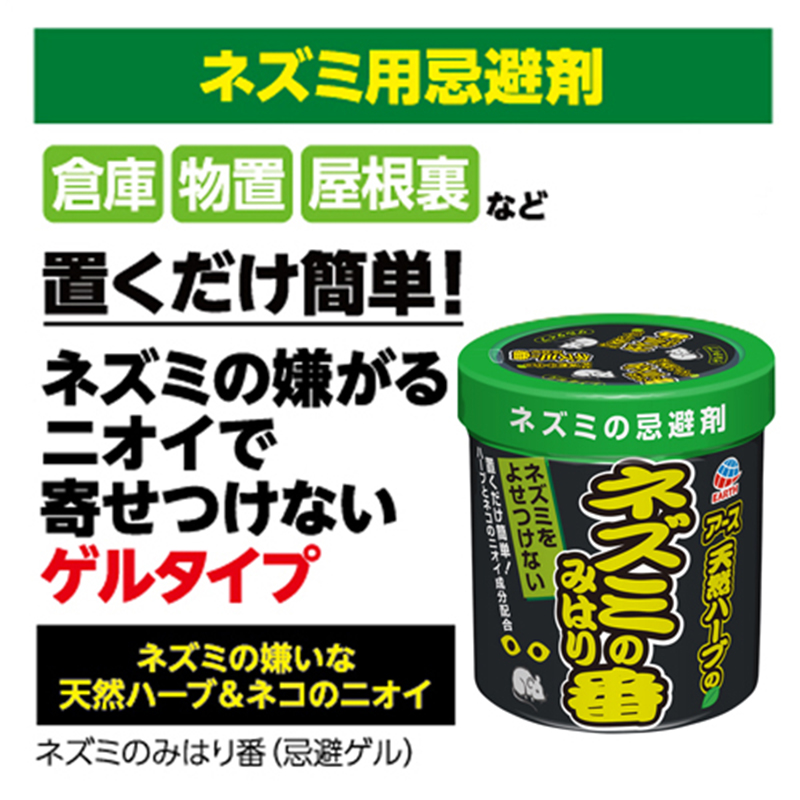 アース製薬 ネズミ用忌避剤 ネズミのみはり番 350g（忌避ゲル)