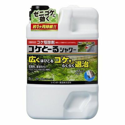 レインボー薬品 コケとーるシャワー 2L 4903471307059