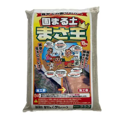 固まる土 まさ王 15kg グレー 4957017125805