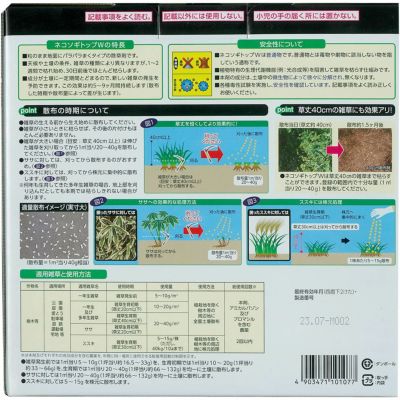 レインボー薬品 除草剤 ネコソギトップW粒剤 3kg 4903471101077