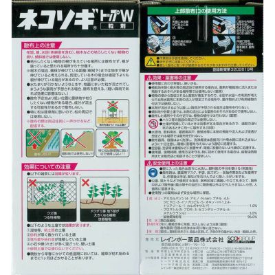 レインボー薬品 除草剤 ネコソギトップW粒剤 3kg 4903471101077