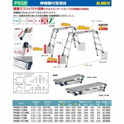 アルインコ(ALINCO) 伸縮作業台PXGE1012 送料無料 メーカー直送品