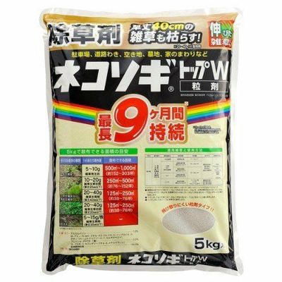 レインボー薬品 除草剤 ネコソギトップW粒剤 5kg袋 | 西村ジョイ