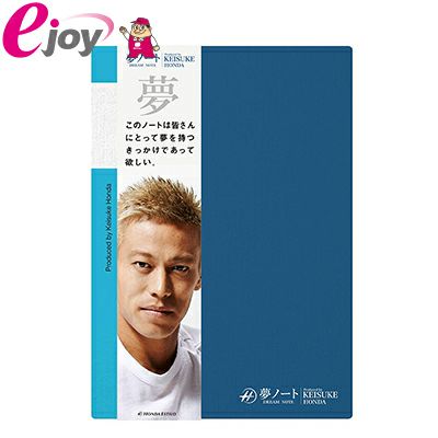 本田圭佑プロデュース「KEISUKE HONDA 夢ノート」キングジム 4562250871039