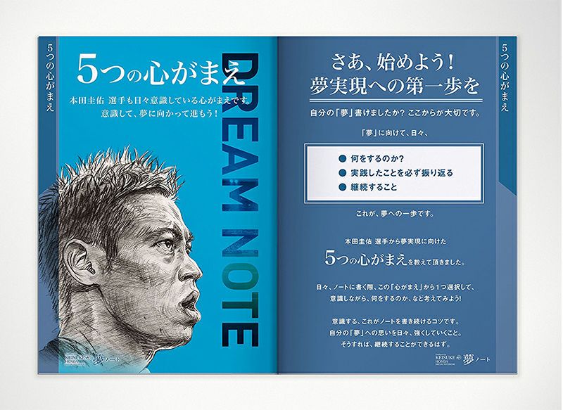 本田圭佑プロデュース「KEISUKE HONDA 夢ノート」キングジム 4562250871039