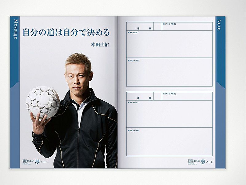 本田圭佑プロデュース「KEISUKE HONDA 夢ノート」キングジム 4562250871039