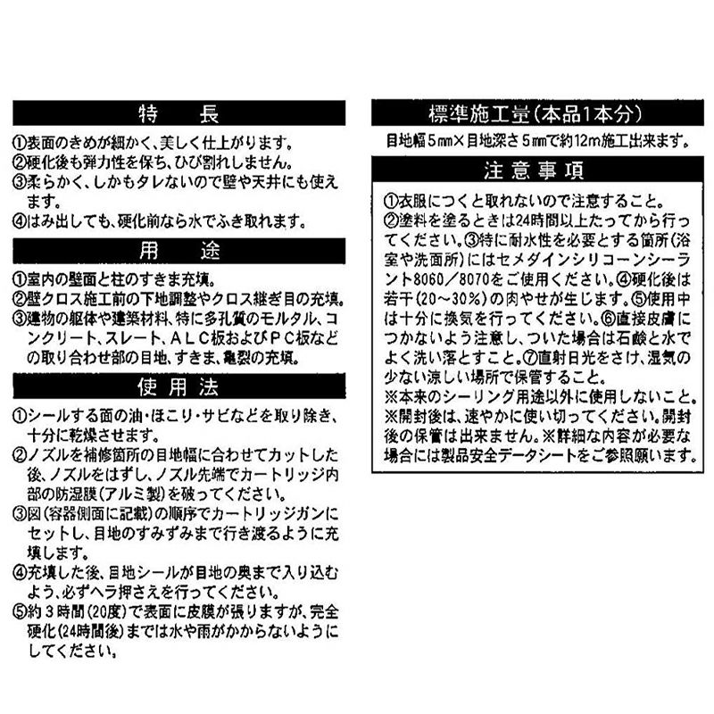 セメダイン 目地シール 333ml ホワイト SY-026 4901761111225 4901761111225