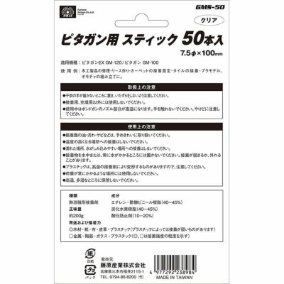 SK11 ボンドガン ピタガン用スティック GM-120 GM-100用 50本入 クリア GMS-50  藤原産業 4977292238984