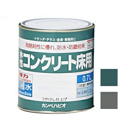 カンペハピオ 水性 コンクリート床用 0.7L【2色展開】【KanpeHapio カンペハピオ】※お取り寄せ商品※ R018J