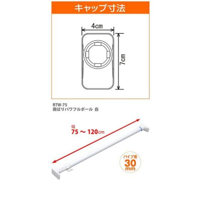 平安伸銅 突ぱりパワフルポール 白 小 RTW-75 つっぱり棒 強力タイプ