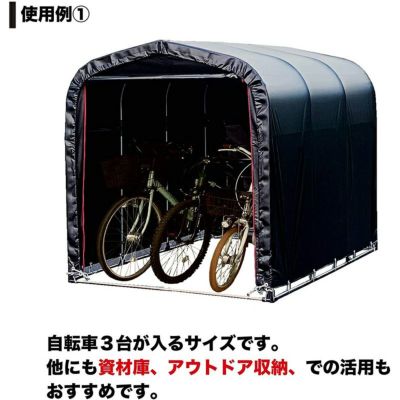 南榮工業 サイクルハウス ブラック 3台用BK 南栄工業【GS 南榮工業 サイクルハウス ブラック 3台用BK 南栄工業【GS