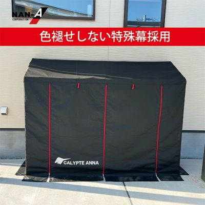 南榮工業 カリプトガレージNEST サイクルハウス ブラック 【GS】 | 西村ジョイオンラインショップejoy ホームセンターの通販ejoy  イージョイ