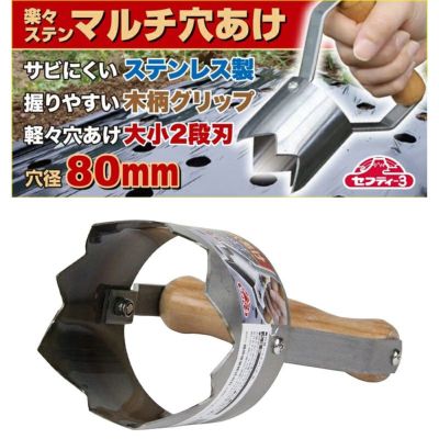 セフティー3 楽々ステンマルチ穴あけ 80mm | 西村ジョイ
