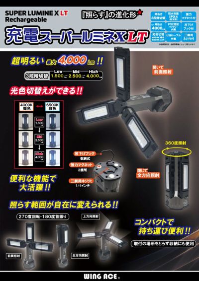 充電 WING ACE スーパールミネX LT SLX-4000RC 楽天市場】LED作業灯 充電スーパールミネX LT SLX-4000RC ウイング